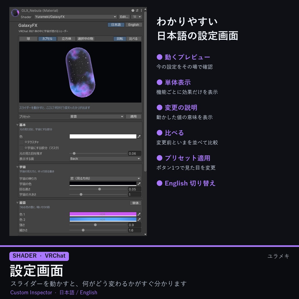 【VRChat】宇宙柄シェーダー GalaxyFX【星空・星雲・ギャラクシー/日本語UI】