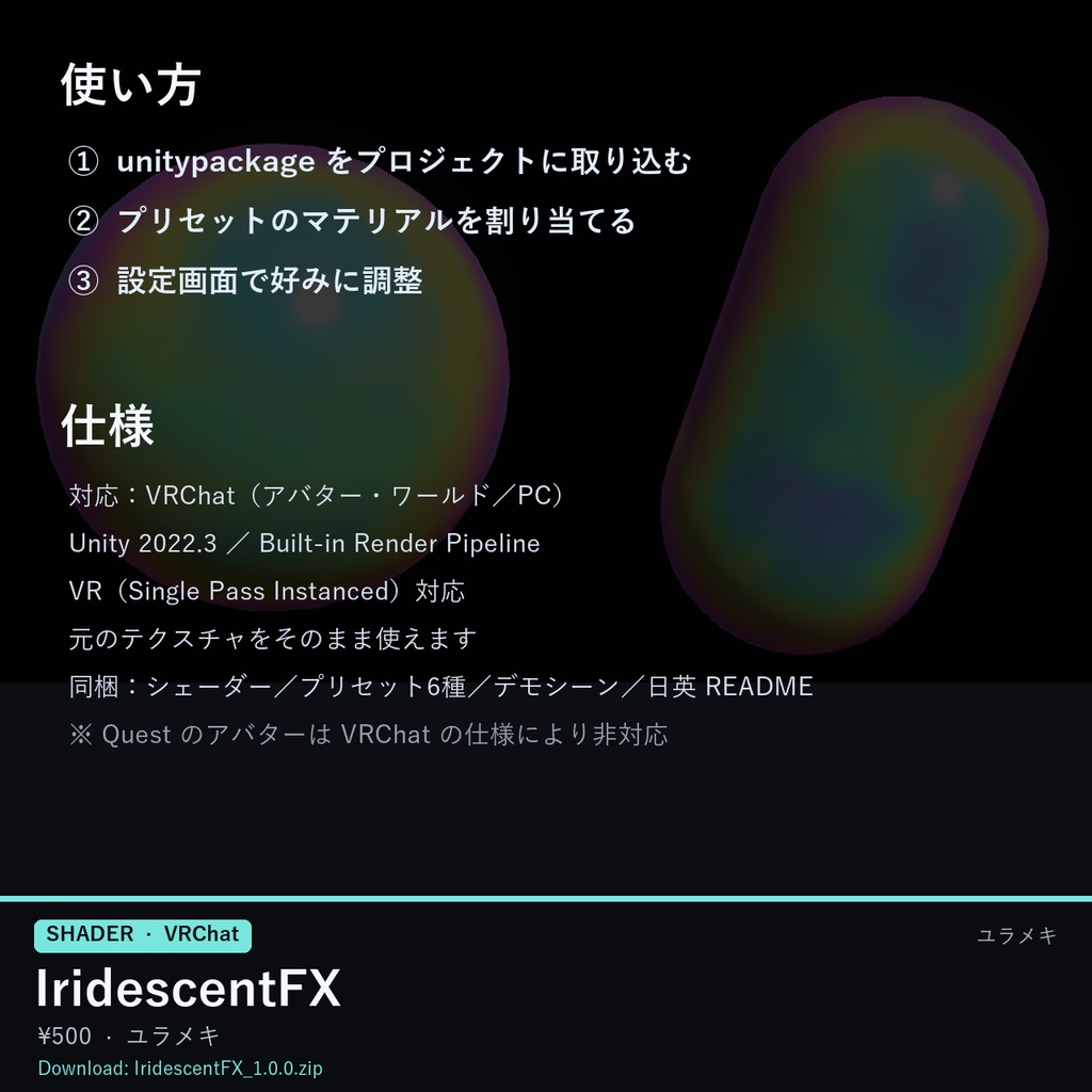 【VRChat】玉虫色シェーダー IridescentFX【虹色・油膜・ホログラム箔/日本語UI】