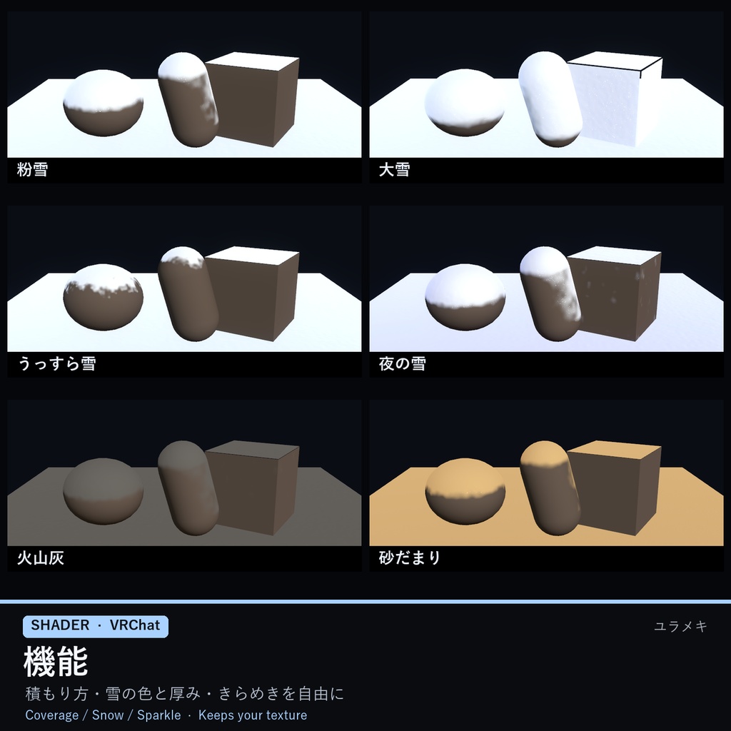 【VRChat】積雪シェーダー SnowFX【雪が積もる・冬/日本語UI】
