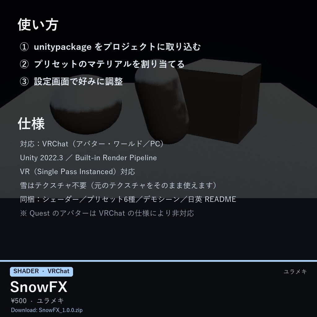 【VRChat】積雪シェーダー SnowFX【雪が積もる・冬/日本語UI】