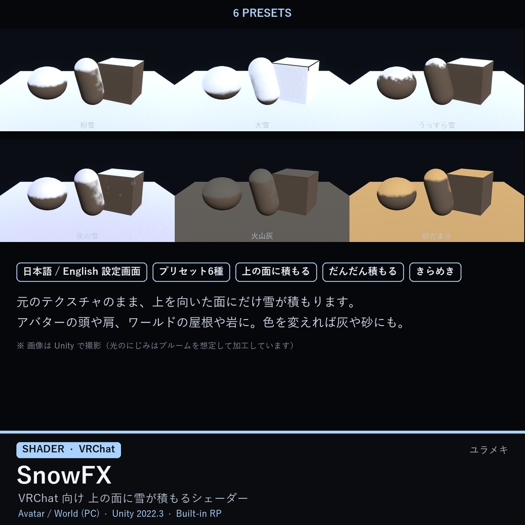【VRChat】積雪シェーダー SnowFX【雪が積もる・冬/日本語UI】