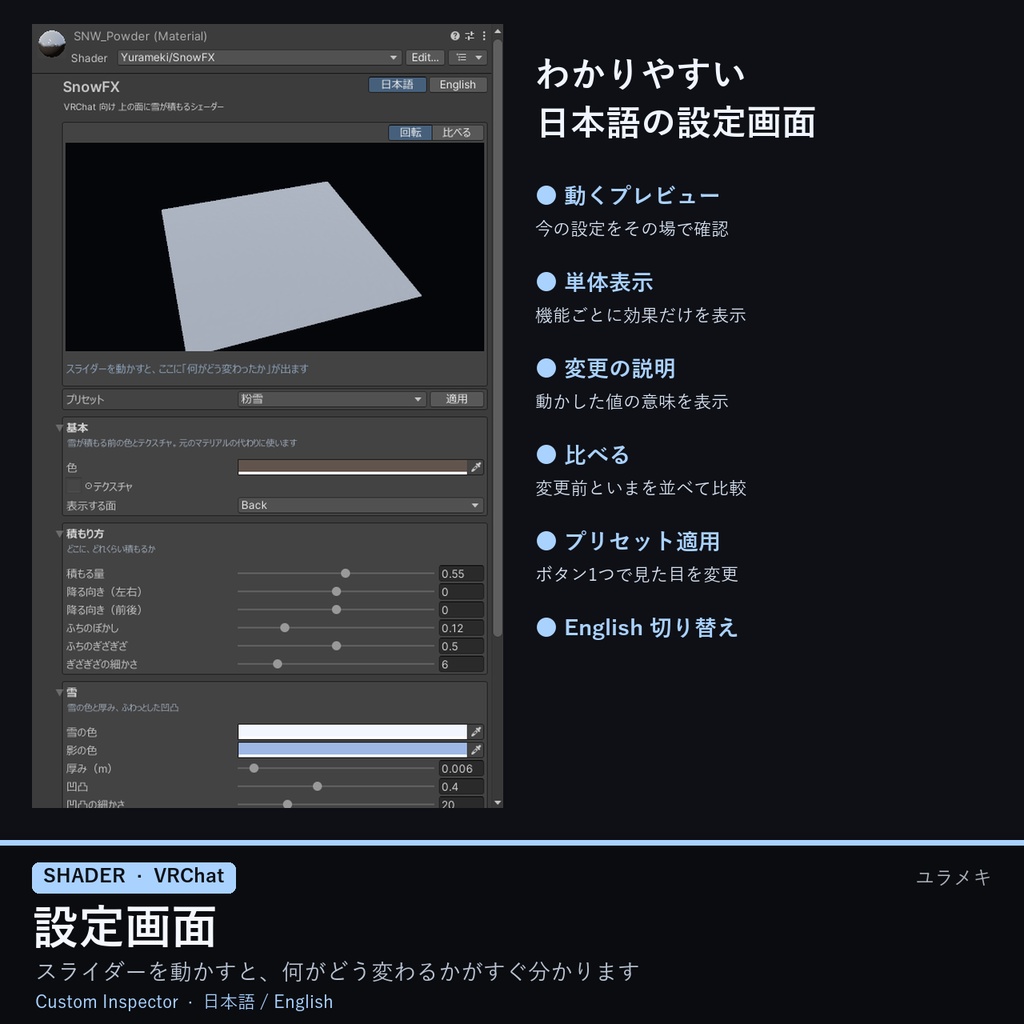 【VRChat】積雪シェーダー SnowFX【雪が積もる・冬/日本語UI】