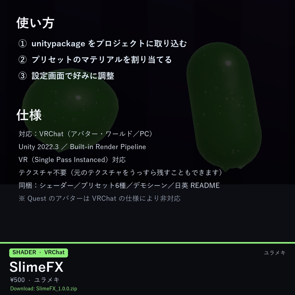 【VRChat】スライムシェーダー SlimeFX【ぷるぷる・半透明・ゼリー/日本語UI】