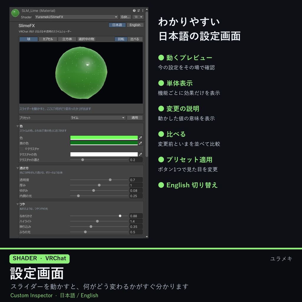 【VRChat】スライムシェーダー SlimeFX【ぷるぷる・半透明・ゼリー/日本語UI】