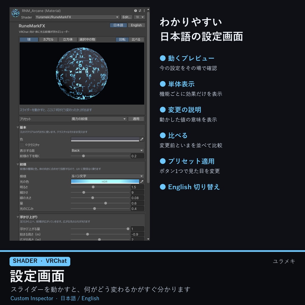 【VRChat】光る紋様シェーダー RuneMarkFX【ルーン・回路・血管/日本語UI】