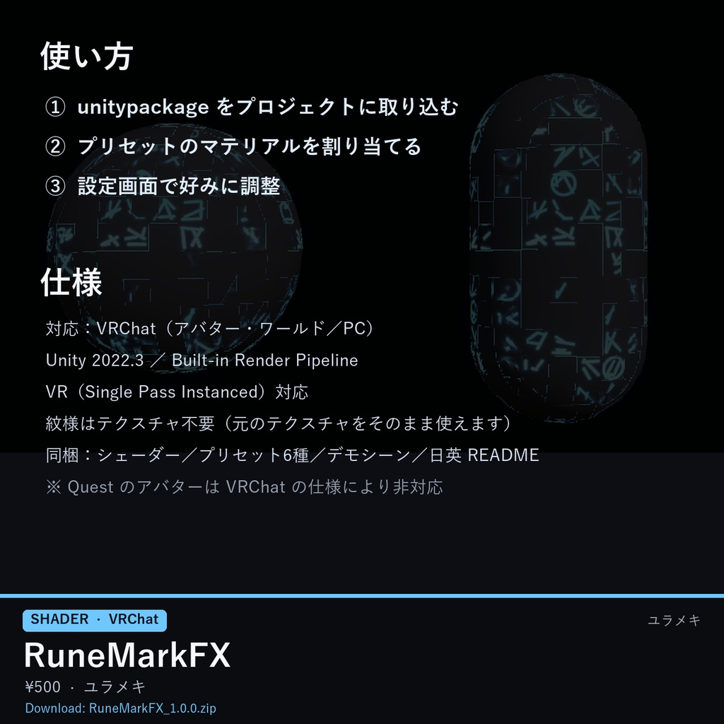 【VRChat】光る紋様シェーダー RuneMarkFX【ルーン・回路・血管/日本語UI】