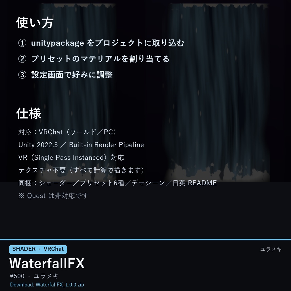 【VRChat】滝シェーダー WaterfallFX【板に貼るだけ・泡・しぶき/日本語UI】