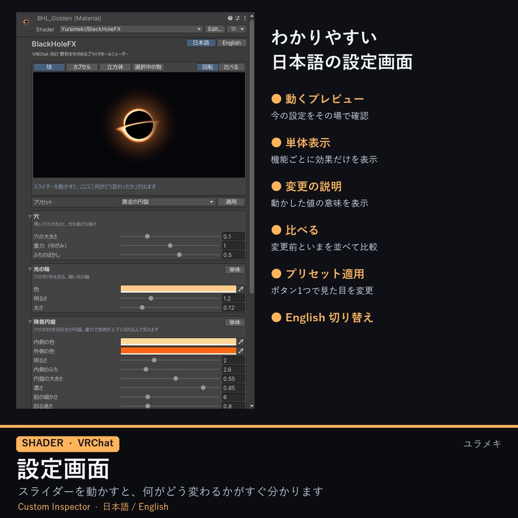 【VRChat】ブラックホールシェーダー BlackHoleFX【重力レンズ・降着円盤・宇宙/日本語UI】