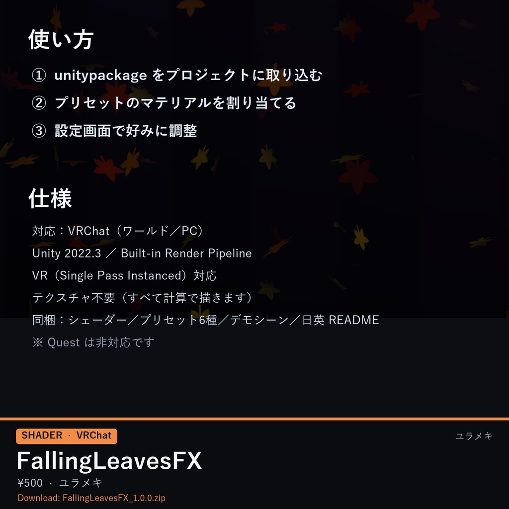 【VRChat】舞い散る葉シェーダー FallingLeavesFX【紅葉・銀杏・桜吹雪/日本語UI】