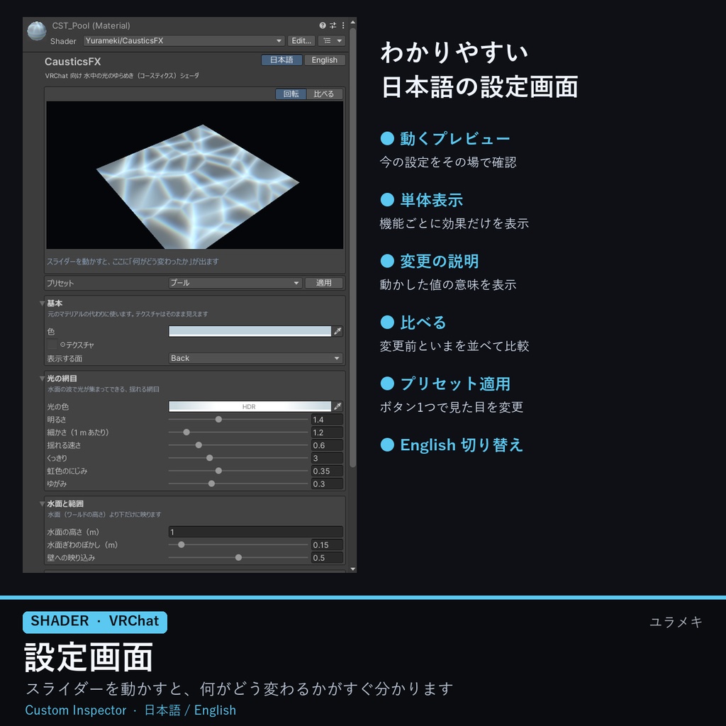 【VRChat】水中の光シェーダー CausticsFX【プール・海・水族館/日本語UI】