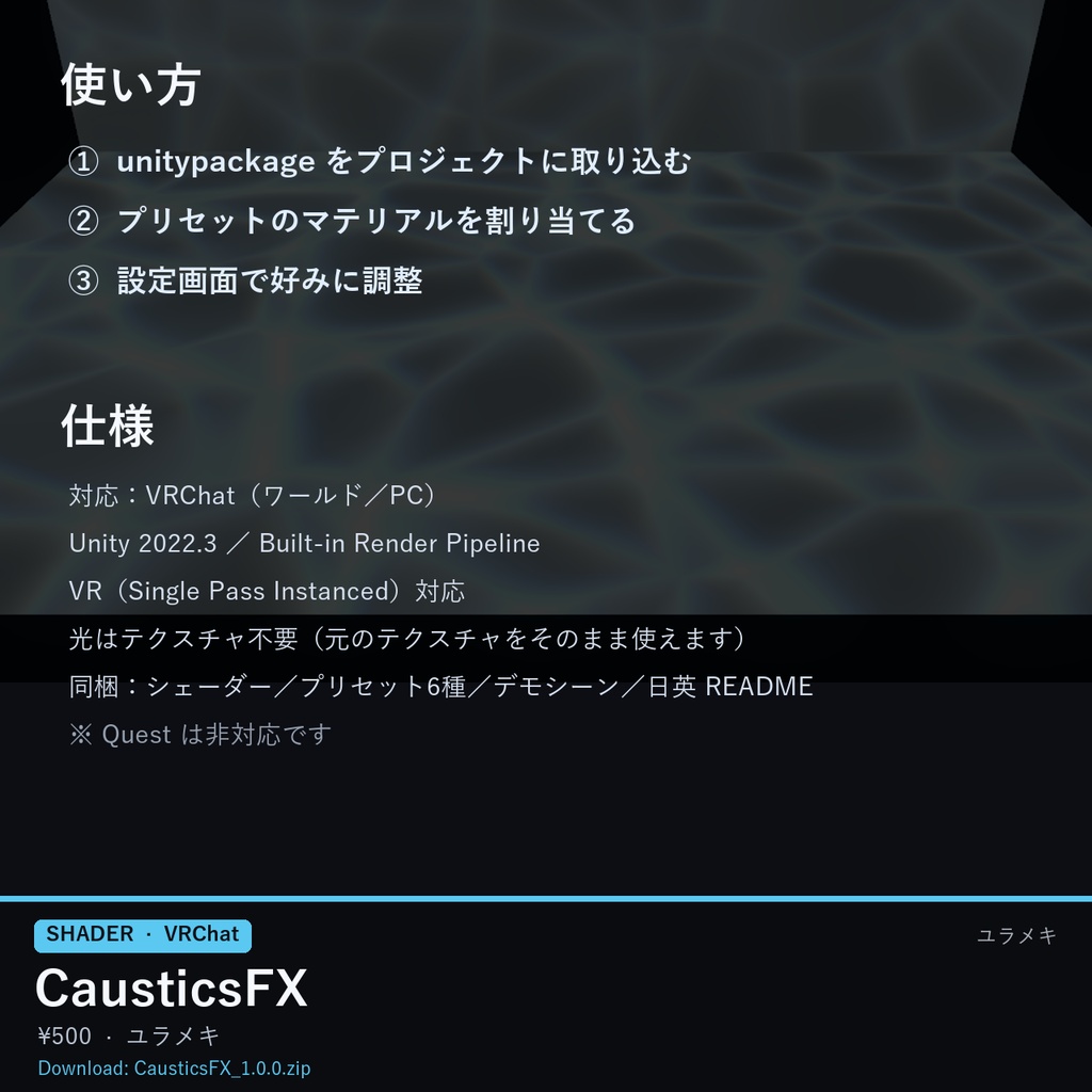 【VRChat】水中の光シェーダー CausticsFX【プール・海・水族館/日本語UI】