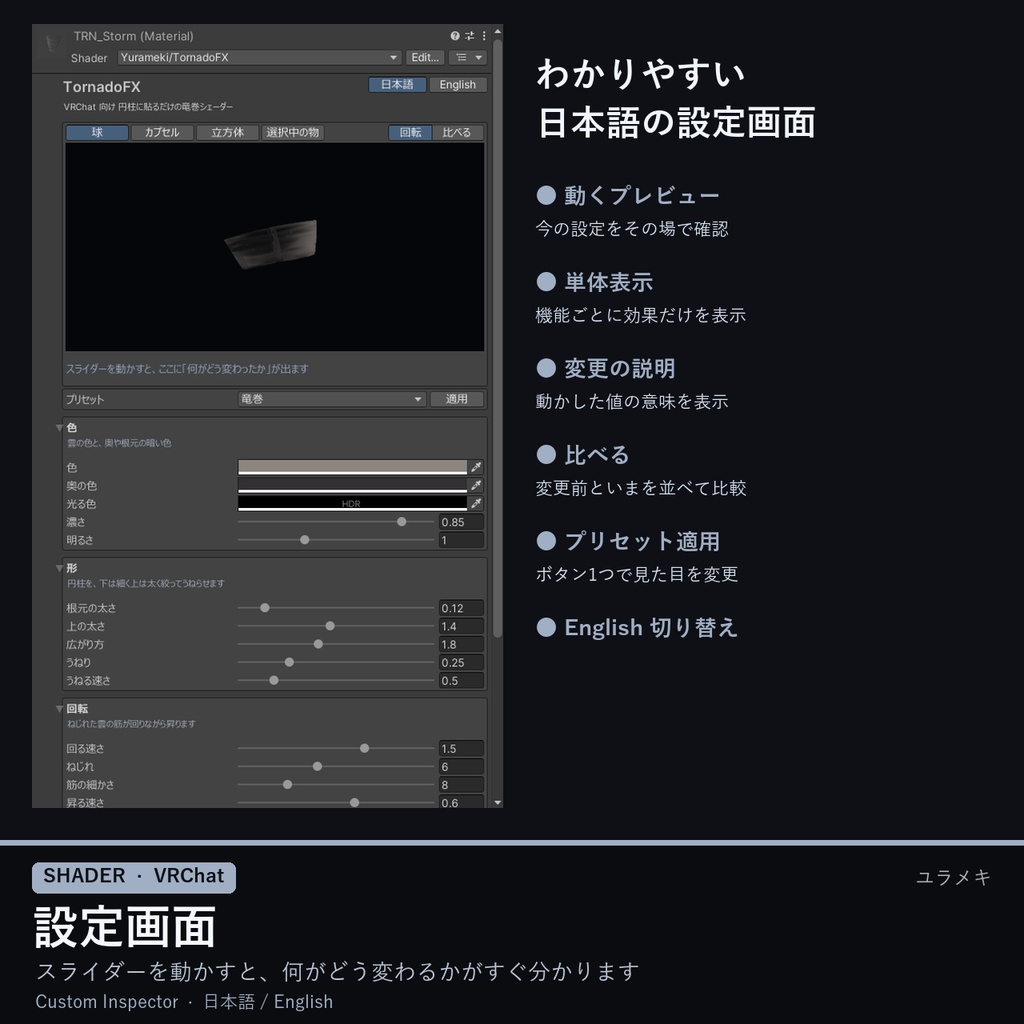 【VRChat】竜巻シェーダー TornadoFX【右クリックで置くだけ・砂嵐・水竜巻/日本語UI】