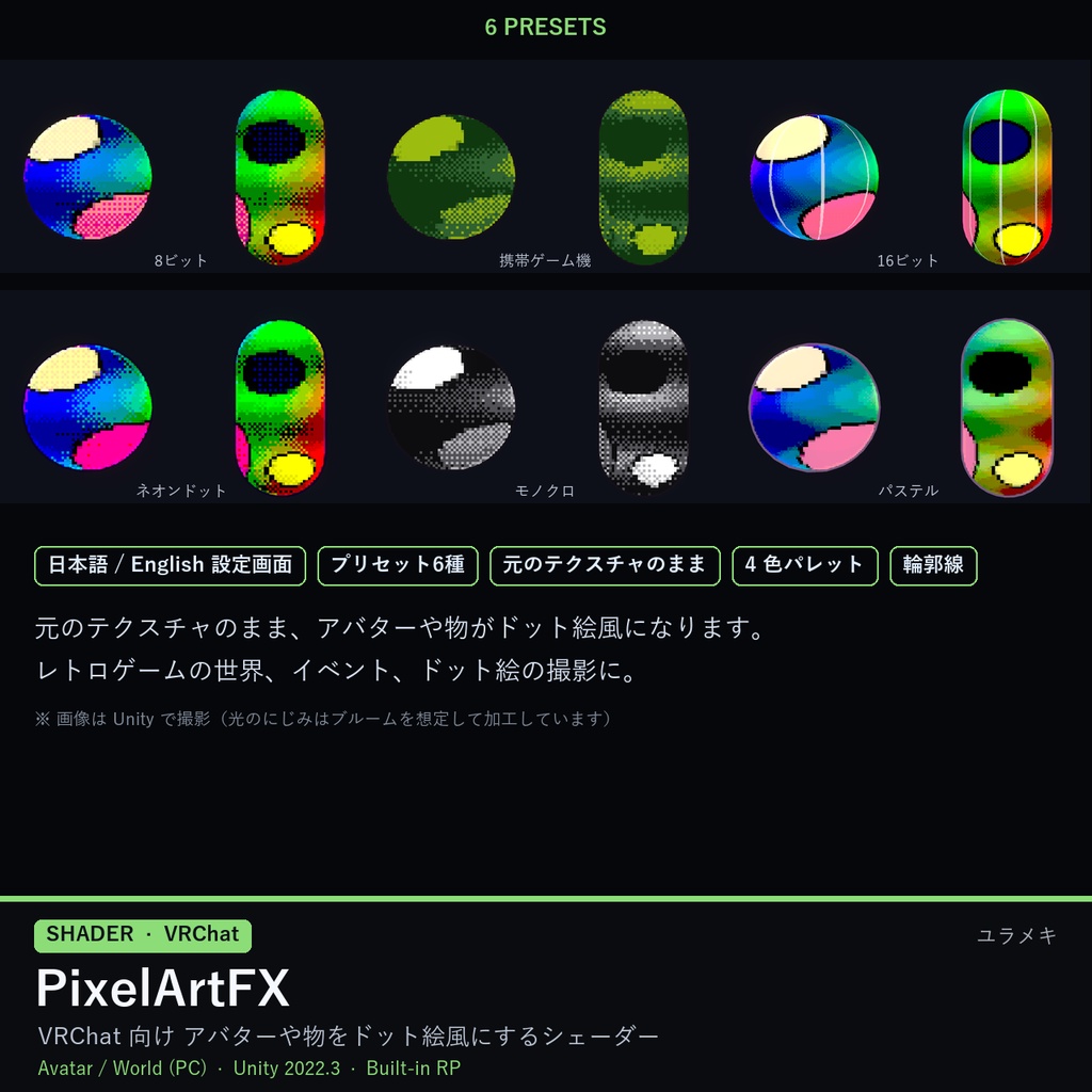 【VRChat】ドット絵シェーダー PixelArtFX【レトロゲーム風・4色パレット/日本語UI】