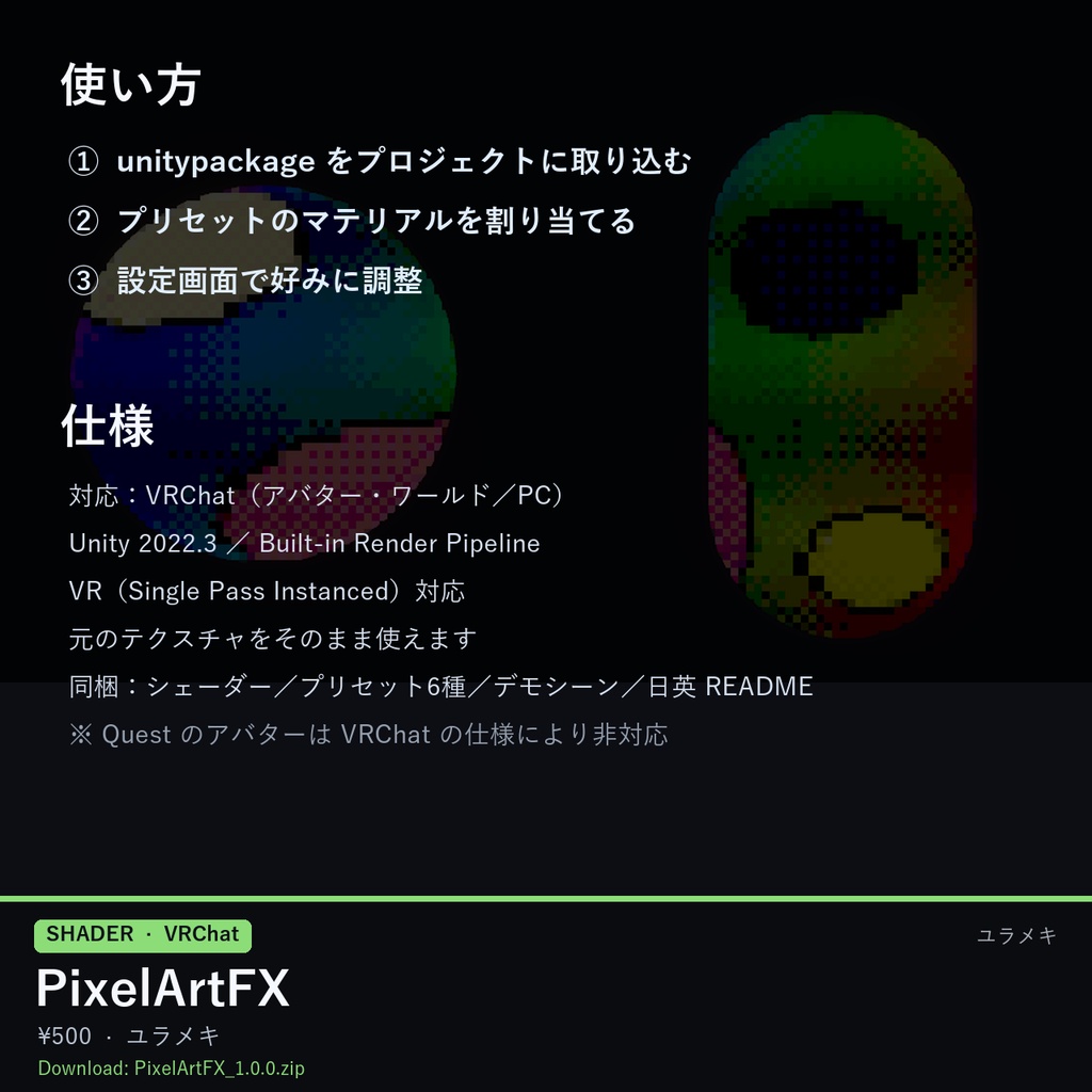 【VRChat】ドット絵シェーダー PixelArtFX【レトロゲーム風・4色パレット/日本語UI】