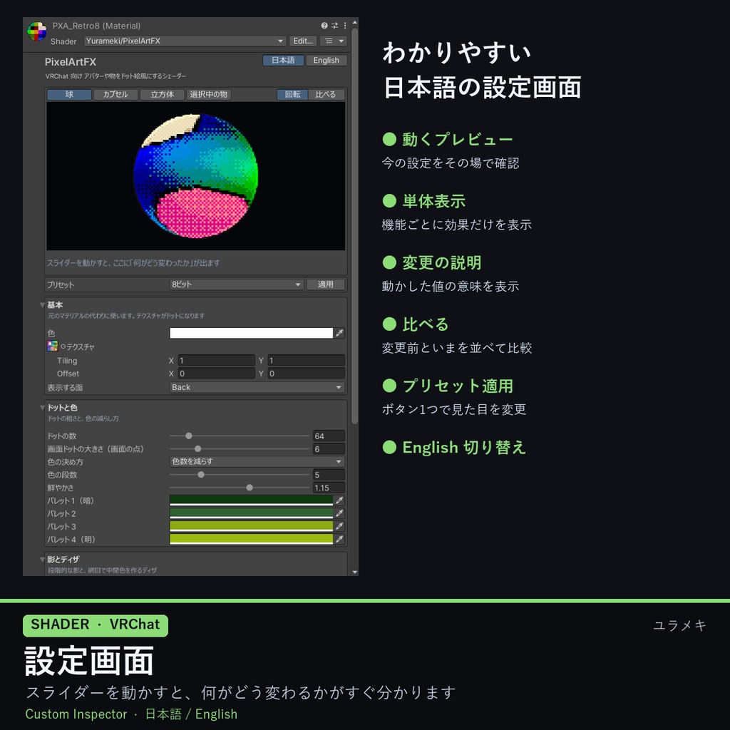 【VRChat】ドット絵シェーダー PixelArtFX【レトロゲーム風・4色パレット/日本語UI】