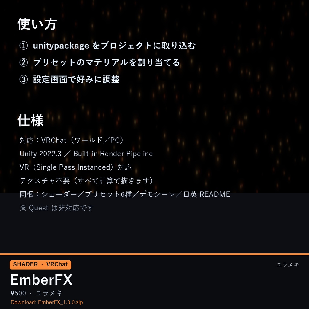 【VRChat】火の粉シェーダー EmberFX【焚き火・火花・魔法の粒子/日本語UI】