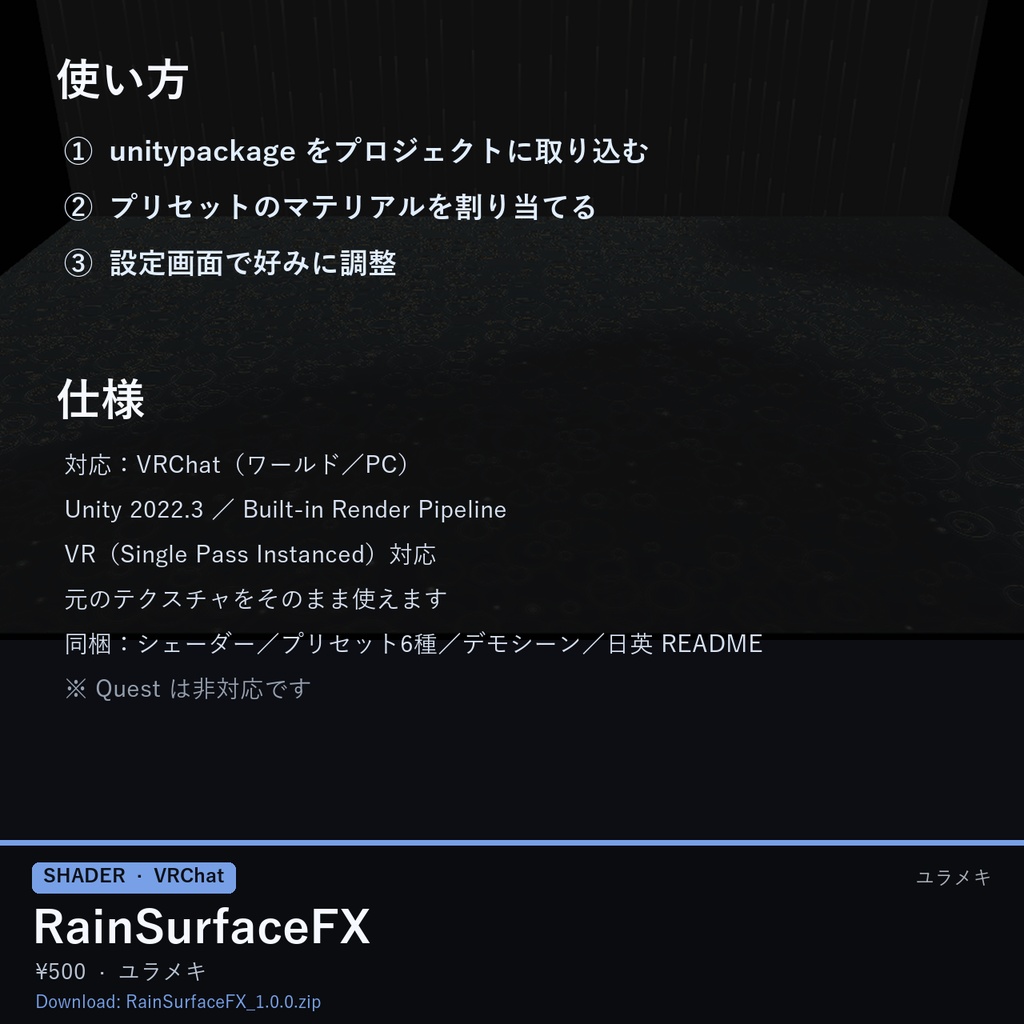 【VRChat】雨の路面シェーダー RainSurfaceFX【水たまり・雨の波紋/日本語UI】