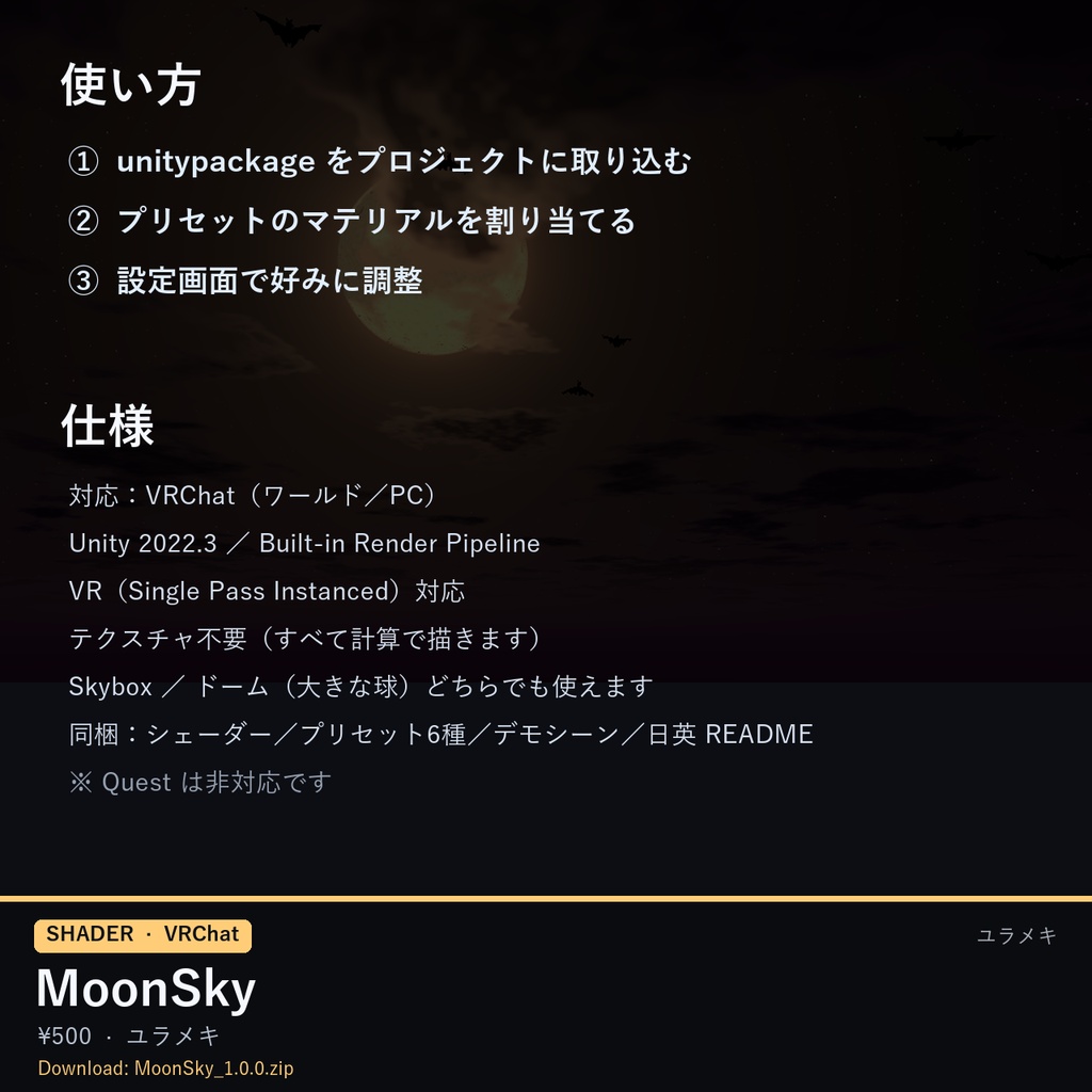【VRChat】月夜の空シェーダー MoonSky【満月・三日月・赤い月・ハロウィン・Skybox/日本語UI】