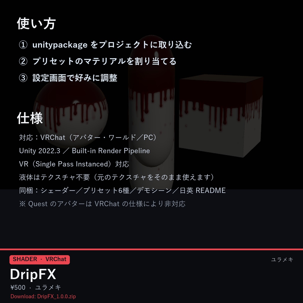 【VRChat】垂れる液体シェーダー DripFX【血のり・ペンキ・チョコ・ハロウィン/日本語UI】