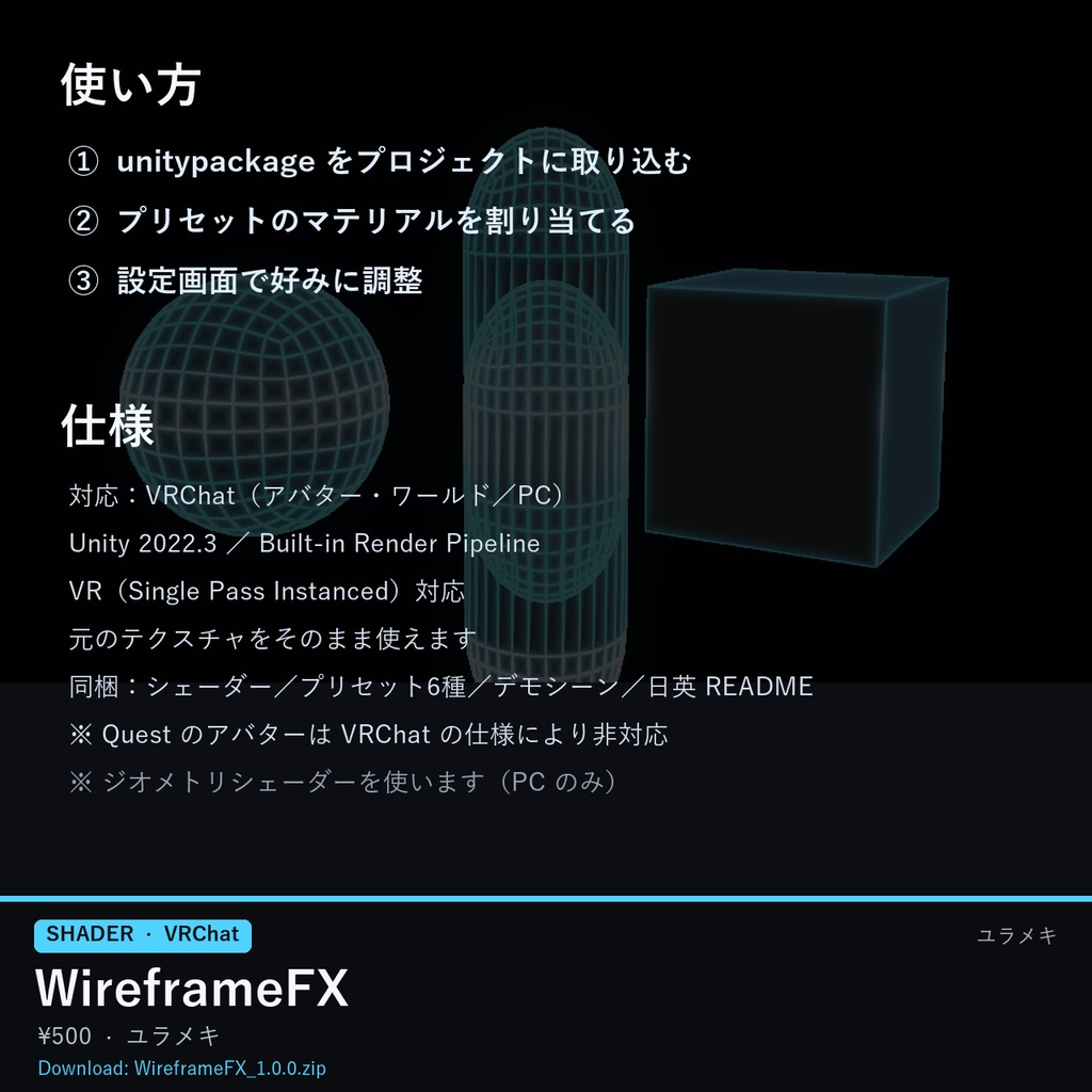 【VRChat】ワイヤーフレームシェーダー WireframeFX【ポリゴンの線が光る・サイバー/日本語UI】