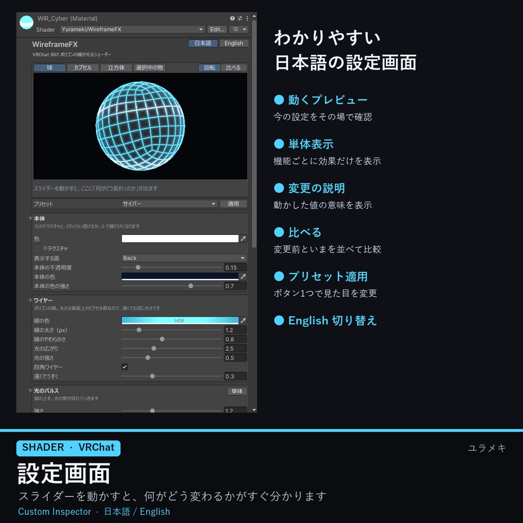 【VRChat】ワイヤーフレームシェーダー WireframeFX【ポリゴンの線が光る・サイバー/日本語UI】