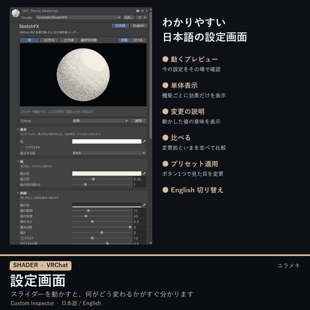 【VRChat】手描きスケッチシェーダー SketchFX【鉛筆・マンガ・色鉛筆・トゥーン/日本語UI】