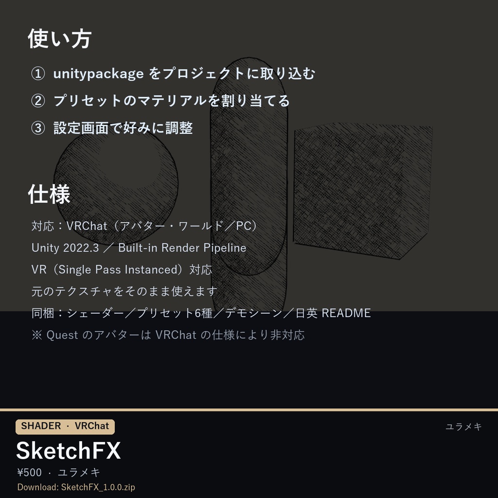 【VRChat】手描きスケッチシェーダー SketchFX【鉛筆・マンガ・色鉛筆・トゥーン/日本語UI】