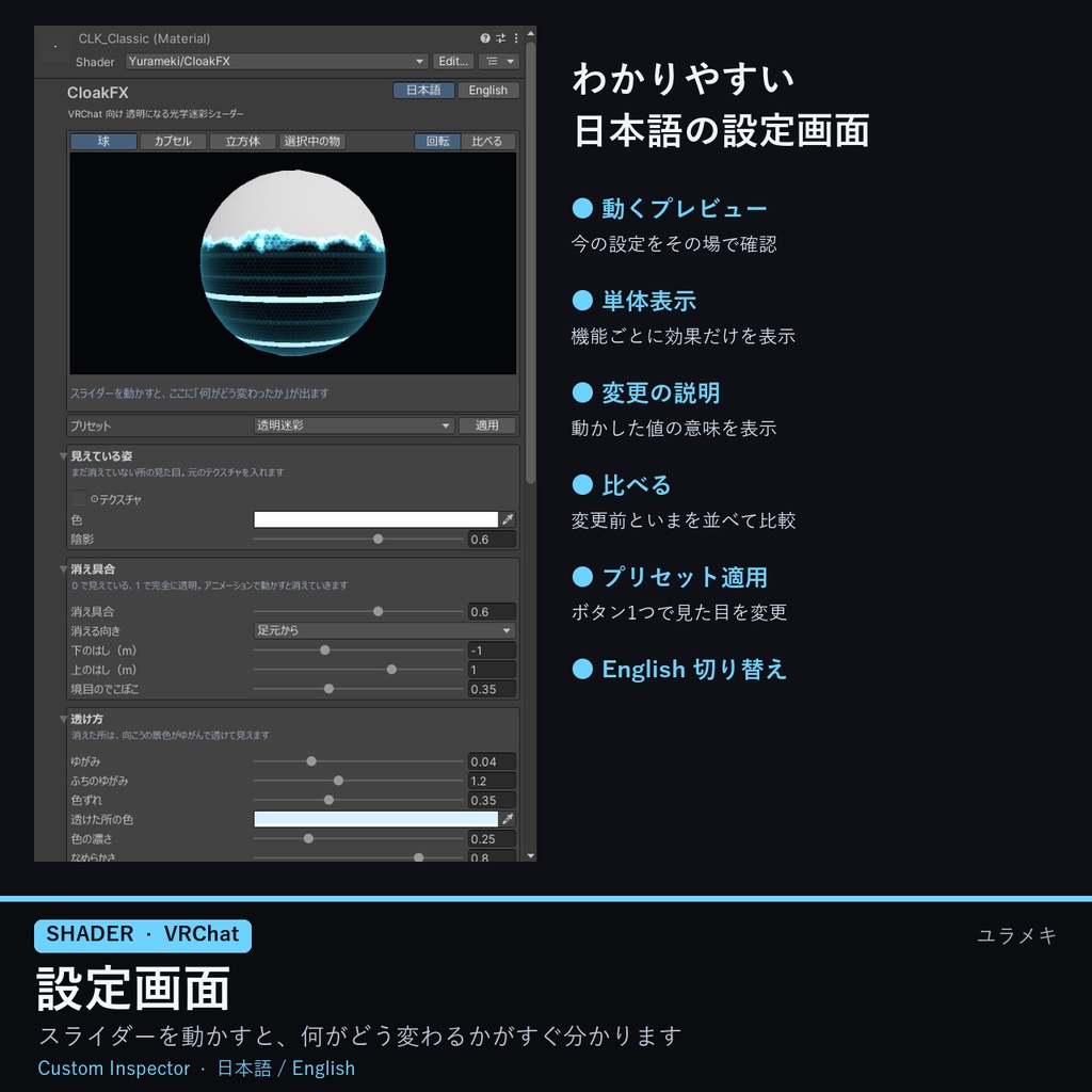 【VRChat】光学迷彩シェーダー CloakFX【透明人間・ステルス/日本語UI】