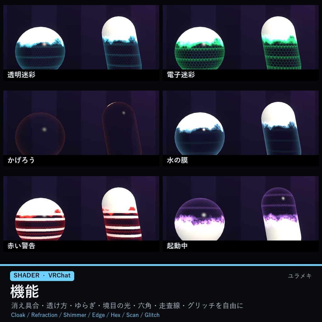 【VRChat】光学迷彩シェーダー CloakFX【透明人間・ステルス/日本語UI】