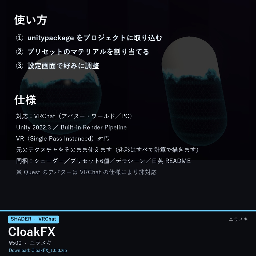 【VRChat】光学迷彩シェーダー CloakFX【透明人間・ステルス/日本語UI】
