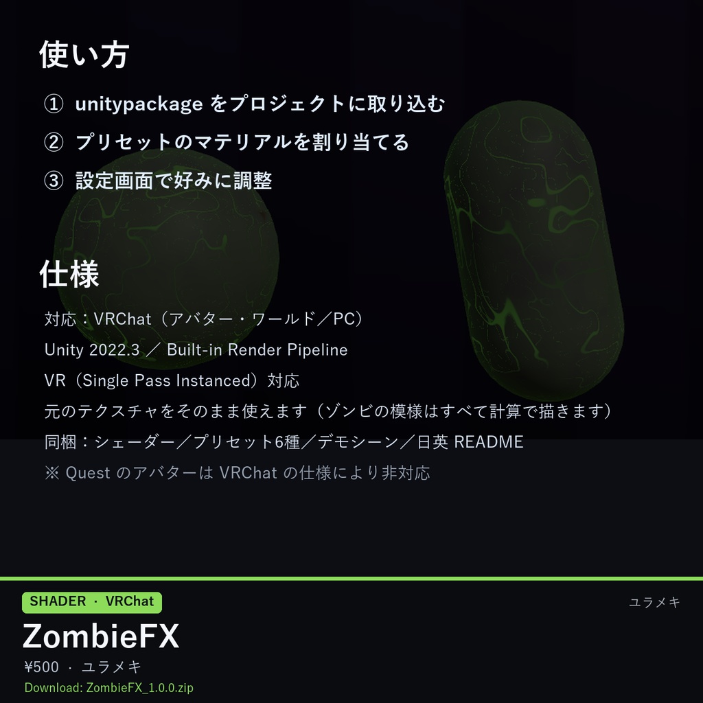 【VRChat】ゾンビ化シェーダー ZombieFX【ハロウィン・感染/日本語UI】