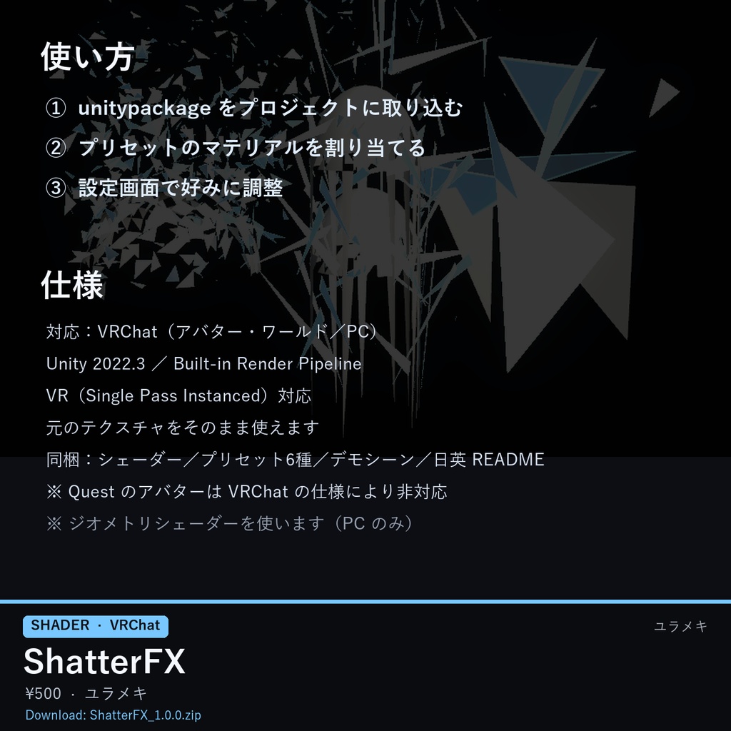 【VRChat】砕け散るシェーダー ShatterFX【ガラス・爆発・崩壊・退場演出/日本語UI】