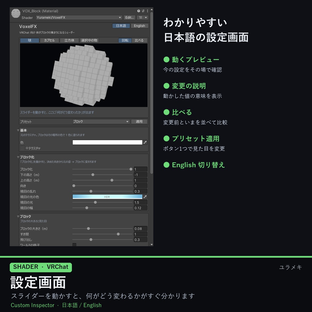【VRChat】ブロック化シェーダー VoxelFX【ボクセル・レトロゲーム・変身/日本語UI】