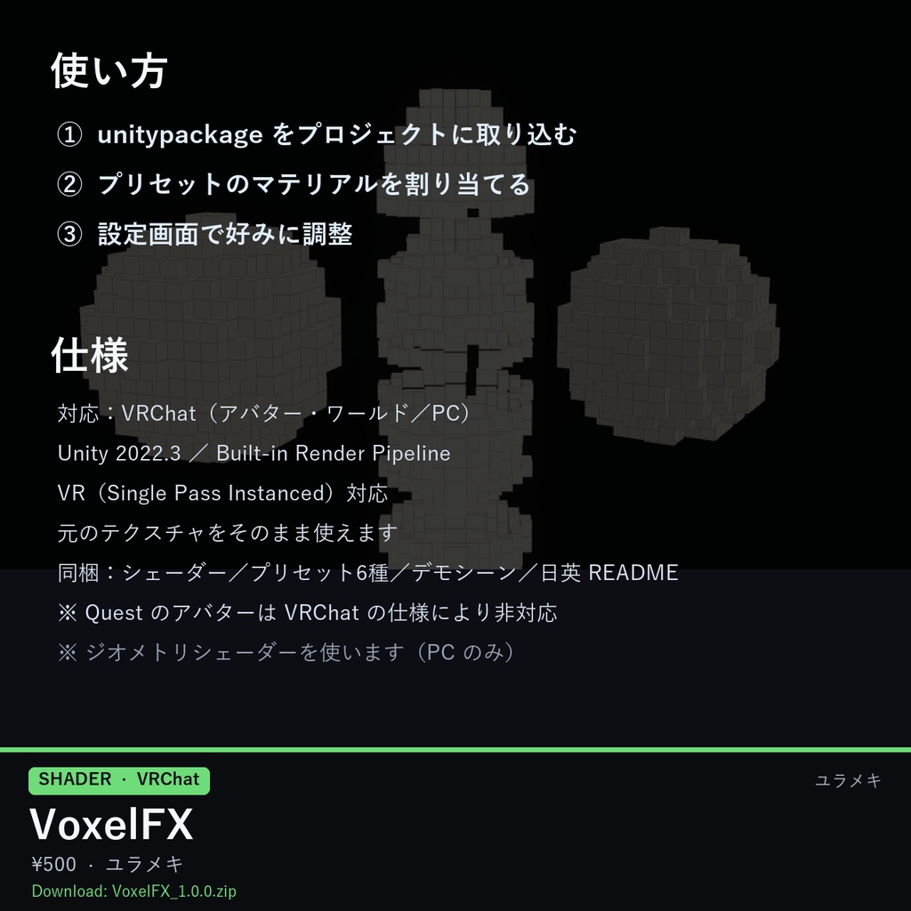 【VRChat】ブロック化シェーダー VoxelFX【ボクセル・レトロゲーム・変身/日本語UI】