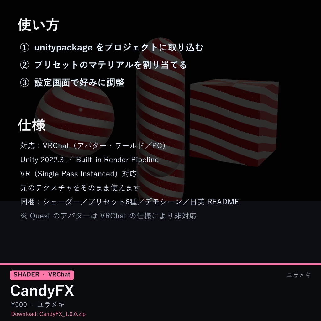 【VRChat】キャンディシェーダー CandyFX【飴・グミ・キャンディケイン・ハロウィン/日本語UI】