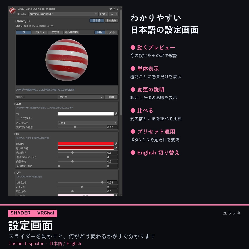 【VRChat】キャンディシェーダー CandyFX【飴・グミ・キャンディケイン・ハロウィン/日本語UI】