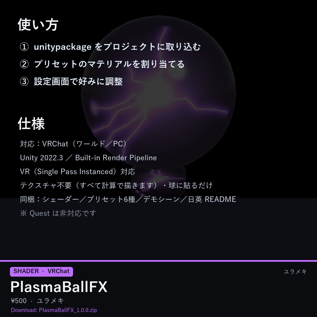 【VRChat】プラズマボールシェーダー PlasmaBallFX【電光・雷・SF・研究所/日本語UI】