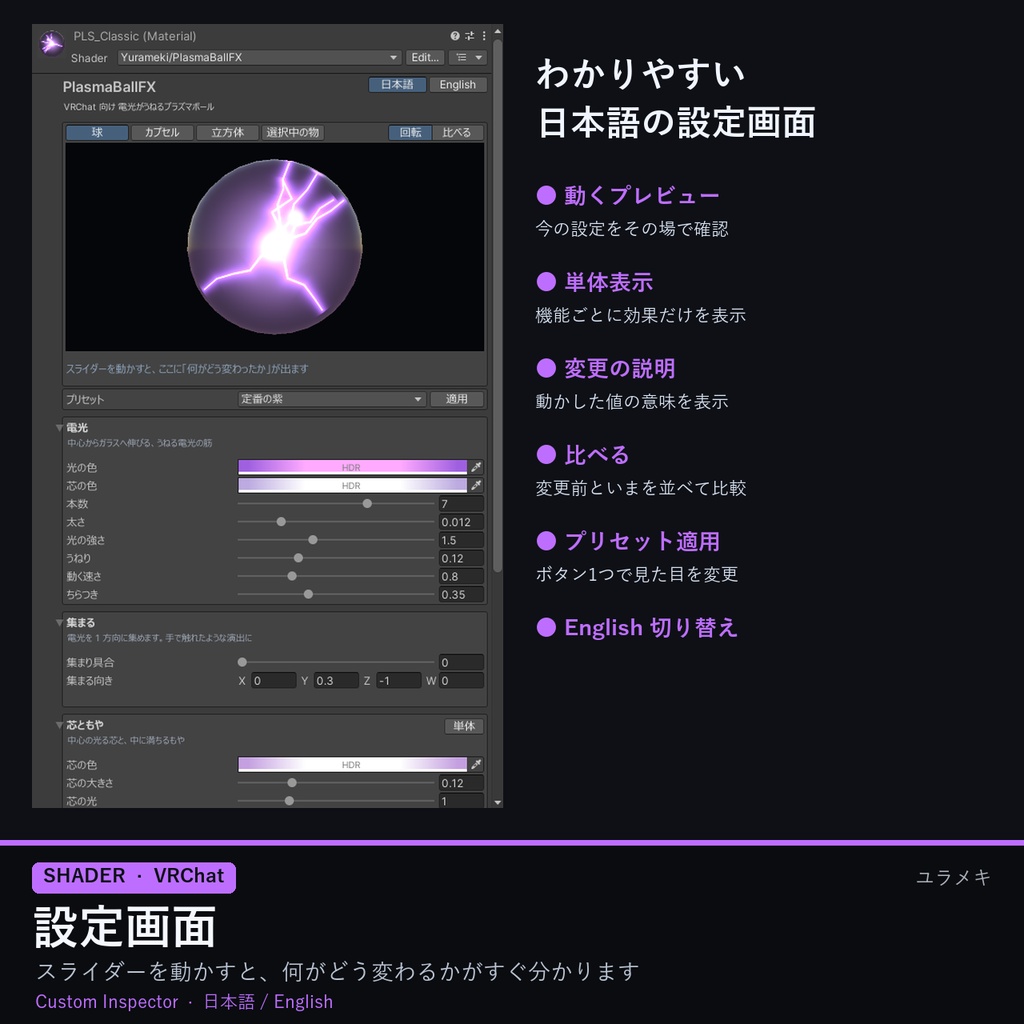 【VRChat】プラズマボールシェーダー PlasmaBallFX【電光・雷・SF・研究所/日本語UI】
