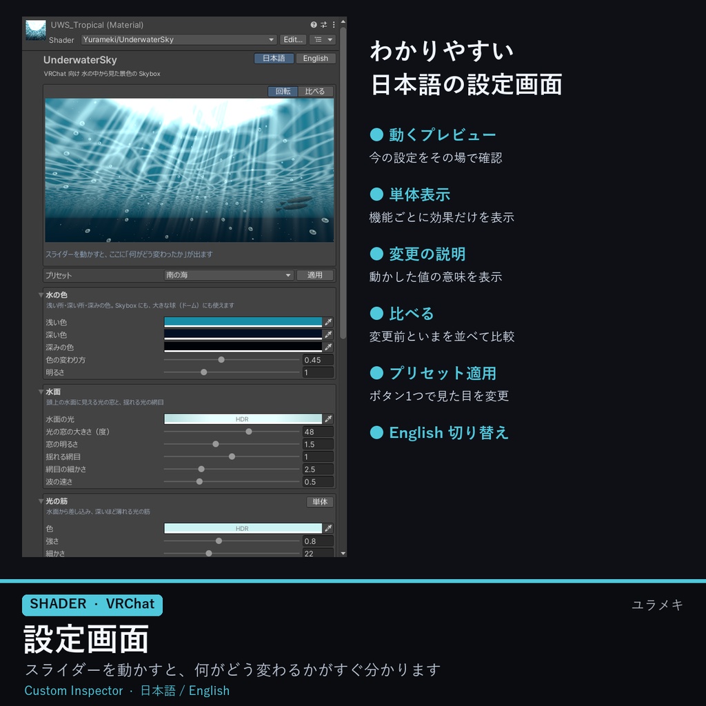 【VRChat】水中の空シェーダー UnderwaterSky【海・水族館・魚・Skybox/日本語UI】