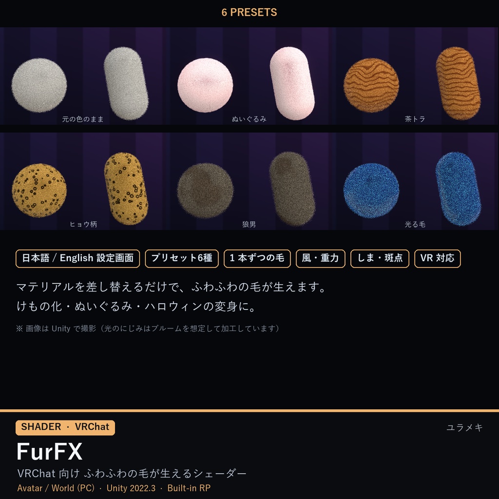【VRChat】毛皮シェーダー FurFX【もふもふ・けもの化・ぬいぐるみ/日本語UI】