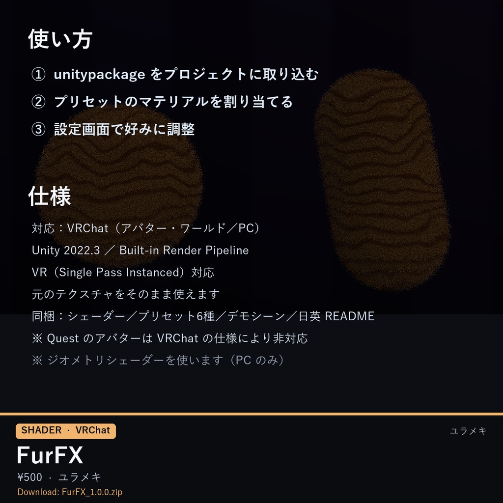 【VRChat】毛皮シェーダー FurFX【もふもふ・けもの化・ぬいぐるみ/日本語UI】