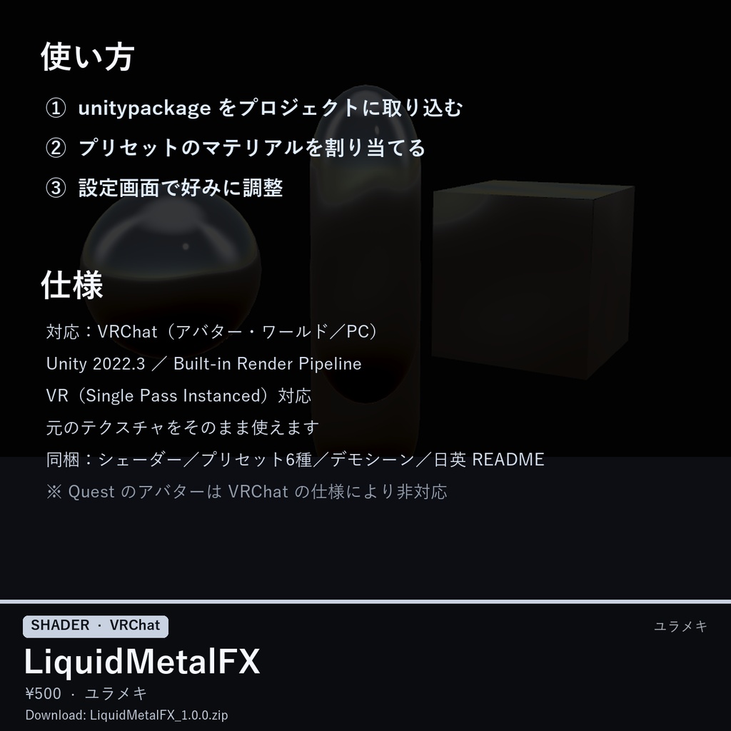 【VRChat】液体金属シェーダー LiquidMetalFX【クローム・水銀・金・変身/日本語UI】
