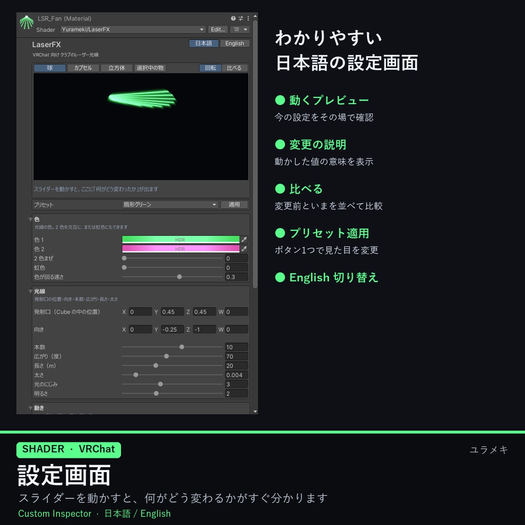 【VRChat】レーザー光線シェーダー LaserFX【クラブ・ライブ・DJ・ワールド/日本語UI】