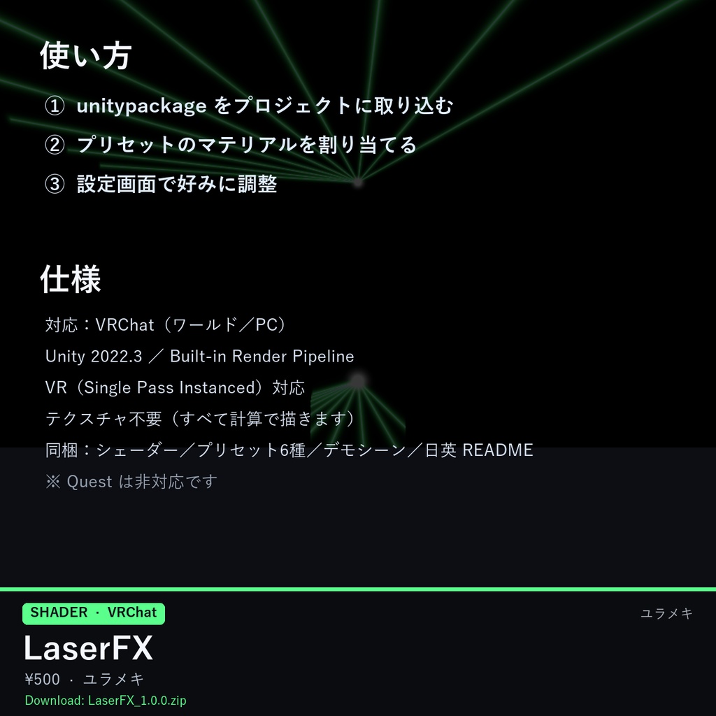 【VRChat】レーザー光線シェーダー LaserFX【クラブ・ライブ・DJ・ワールド/日本語UI】