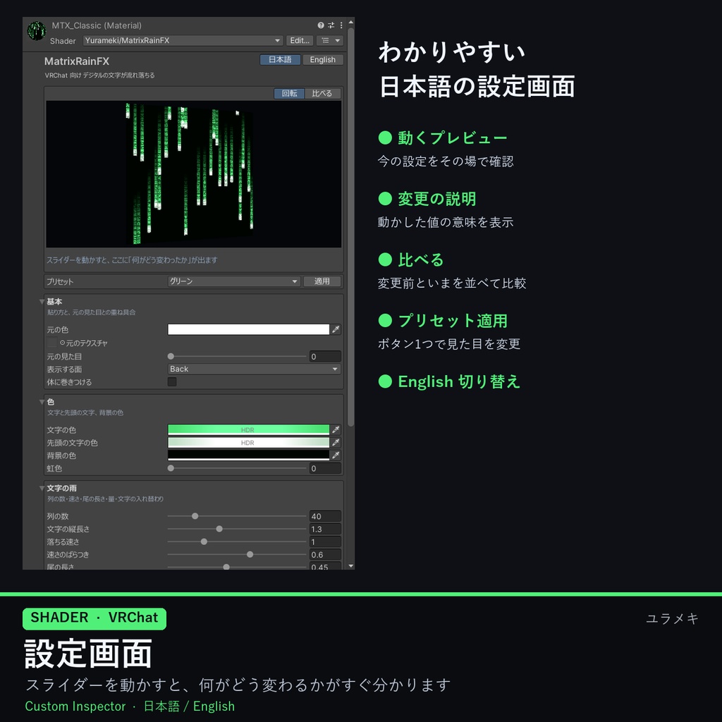 【VRChat】文字の雨シェーダー MatrixRainFX【サイバー・ハッカー・電脳/日本語UI】