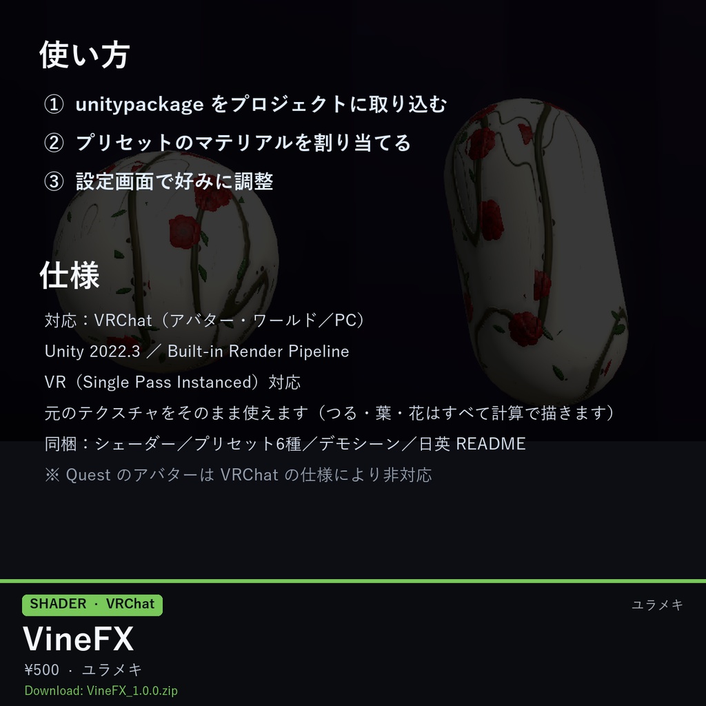 【VRChat】ツタ・いばらシェーダー VineFX【ハロウィン・植物/日本語UI】