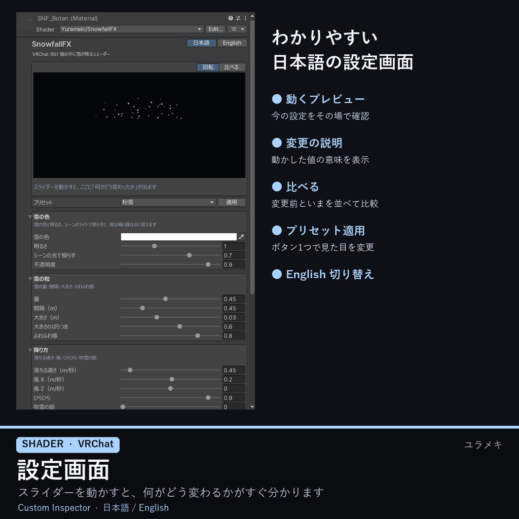 【VRChat】降る雪シェーダー SnowfallFX【粉雪・吹雪・ダイヤモンドダスト・冬/日本語UI】
