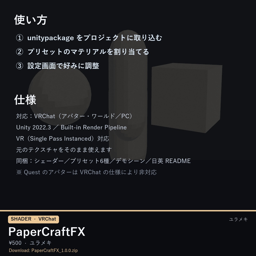【VRChat】ペーパークラフトシェーダー PaperCraftFX【折り紙・和紙・段ボール/日本語UI】