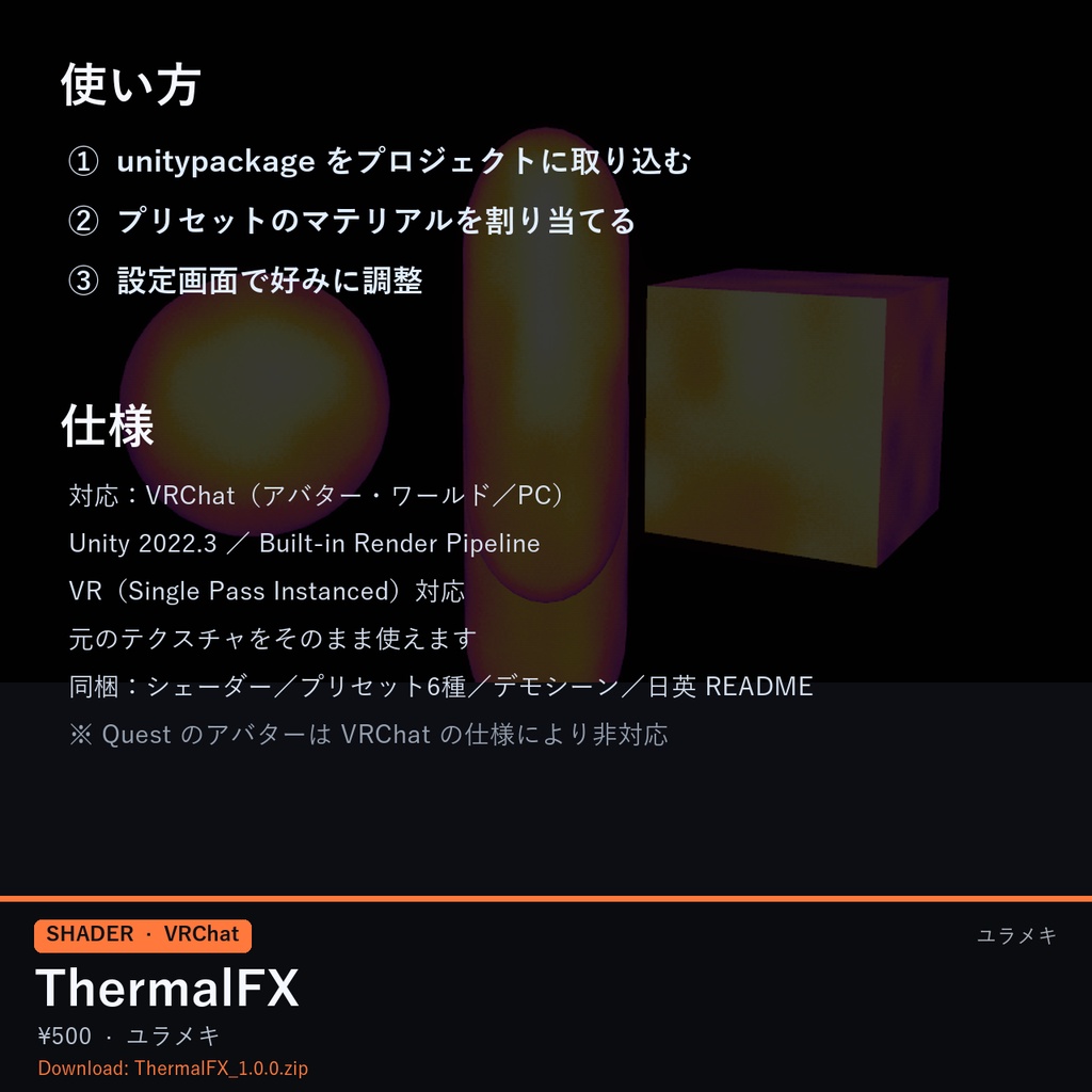 【VRChat】熱画像シェーダー ThermalFX【サーモグラフィー・暗視ゴーグル・SF/日本語UI】