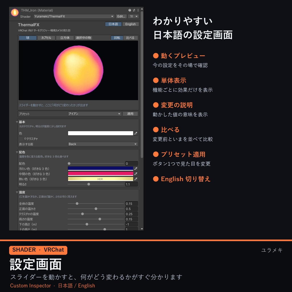 【VRChat】熱画像シェーダー ThermalFX【サーモグラフィー・暗視ゴーグル・SF/日本語UI】